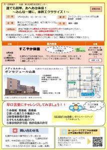 すこやか俱楽部予定表3月　裏