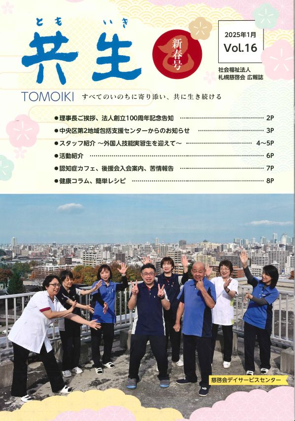 Vol.16（令和７年１月発行）