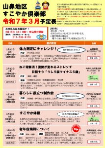 すこやか俱楽部予定表3月