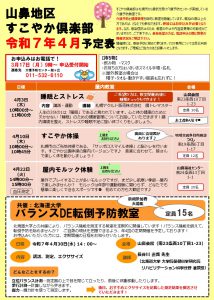 すこやか俱楽部予定表4月